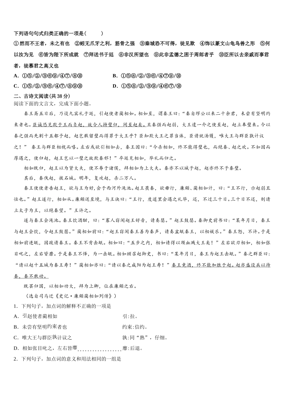 2025年上海市奉城高级中学高一下语文期末经典模拟试题含解析_第3页