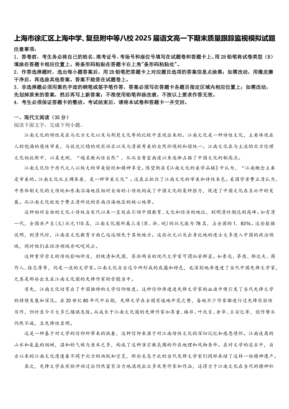 上海市徐汇区上海中学、复旦附中等八校2025届语文高一下期末质量跟踪监视模拟试题含解析_第1页