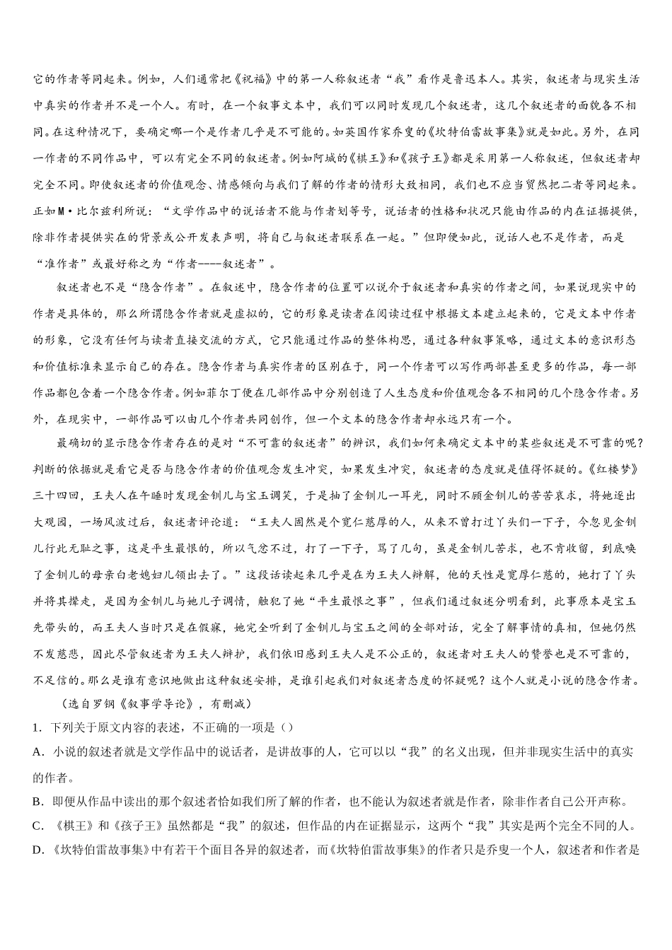 上海市徐汇区上海中学、复旦附中等八校2025届语文高一下期末质量跟踪监视模拟试题含解析_第3页