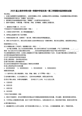 2025届上海市华师大第一附属中学语文高一第二学期期末监测模拟试题含解析