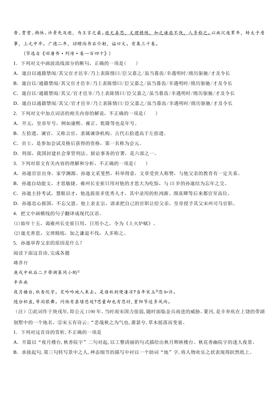 上海市重点中学2025年高一语文第二学期期末监测试题含解析_第3页