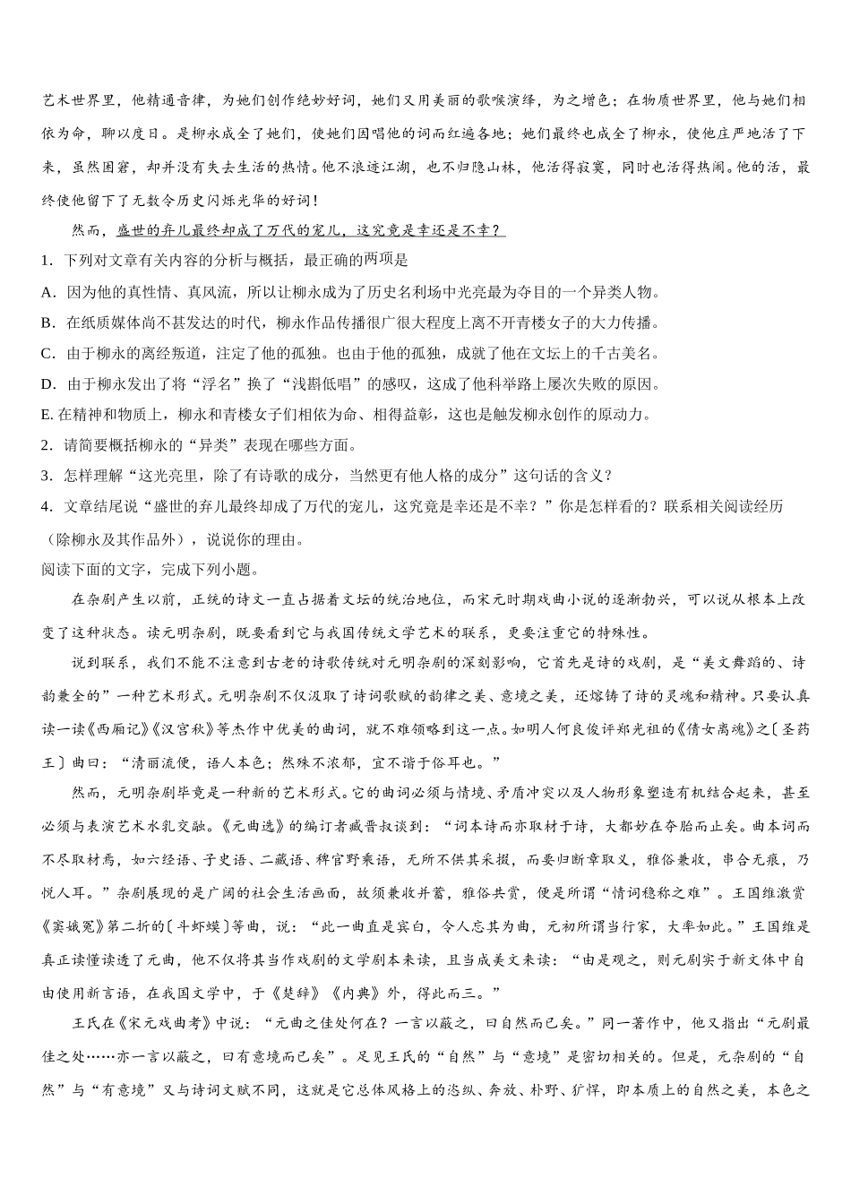 2024-2025学年上海市闵行区市级名校高一语文第二学期期末学业水平测试试题含解析_第3页