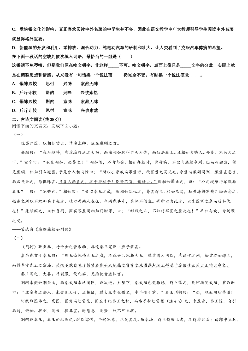 上海理工大学附属中学2024-2025学年语文高一第二学期期末调研模拟试题含解析_第2页