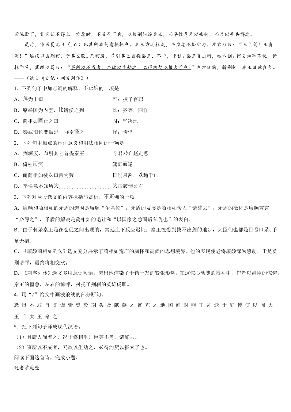 上海理工大学附属中学2024-2025学年语文高一第二学期期末调研模拟试题含解析_第3页