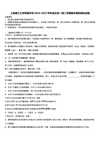 上海理工大学附属中学2024-2025学年语文高一第二学期期末调研模拟试题含解析