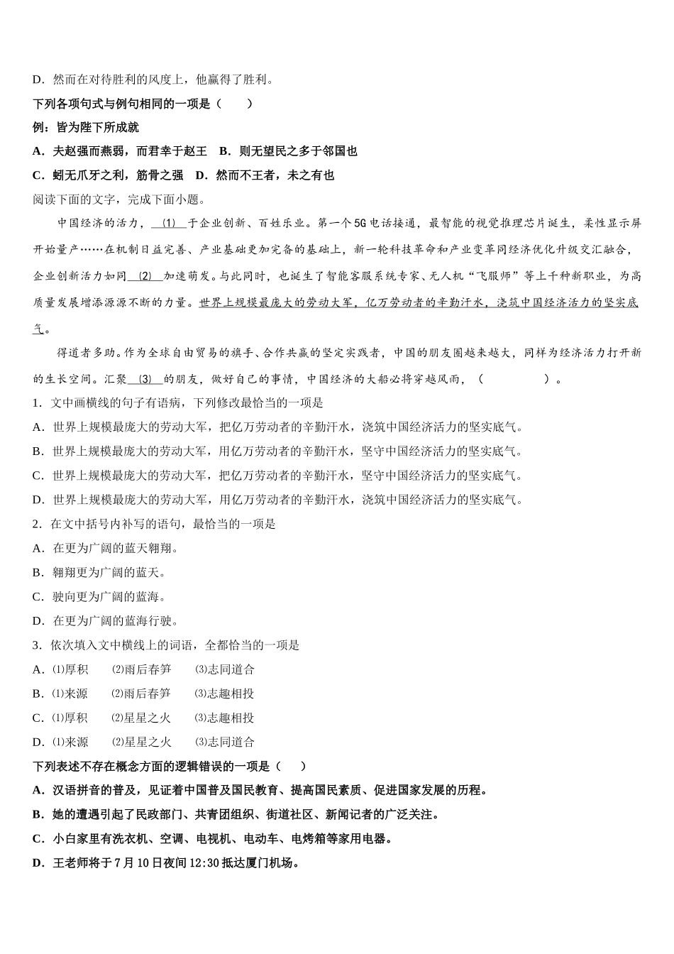 华东师范大学第二附属中学2024-2025学年语文高一下期末综合测试模拟试题含解析_第2页