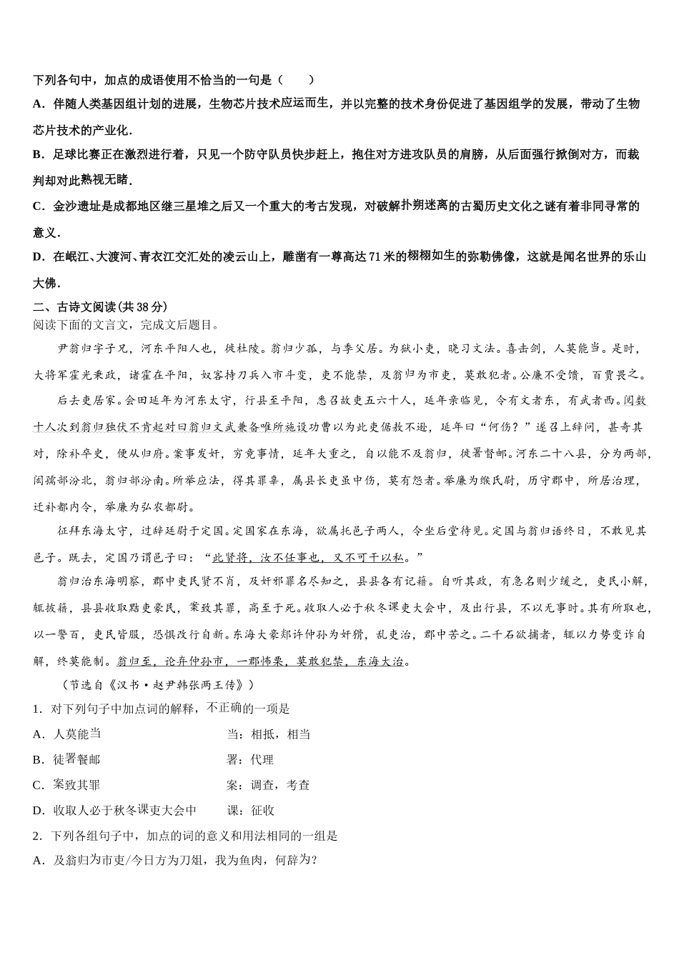 华东师范大学第二附属中学2024-2025学年语文高一下期末综合测试模拟试题含解析_第3页
