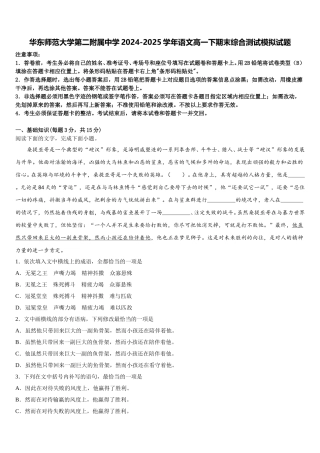 华东师范大学第二附属中学2024-2025学年语文高一下期末综合测试模拟试题含解析