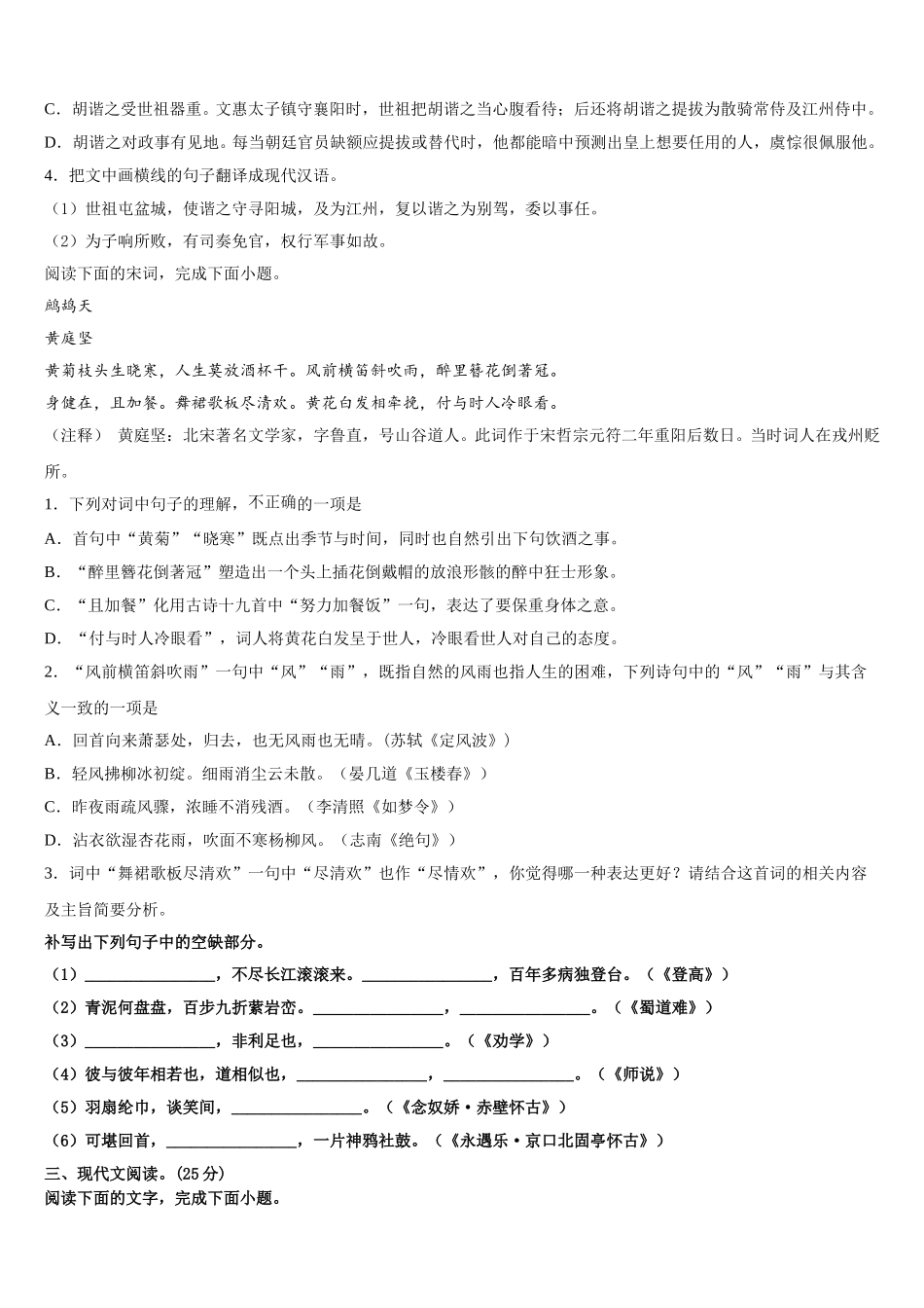 2025年上海交通大学附属中学高一语文第二学期期末质量检测模拟试题含解析_第3页