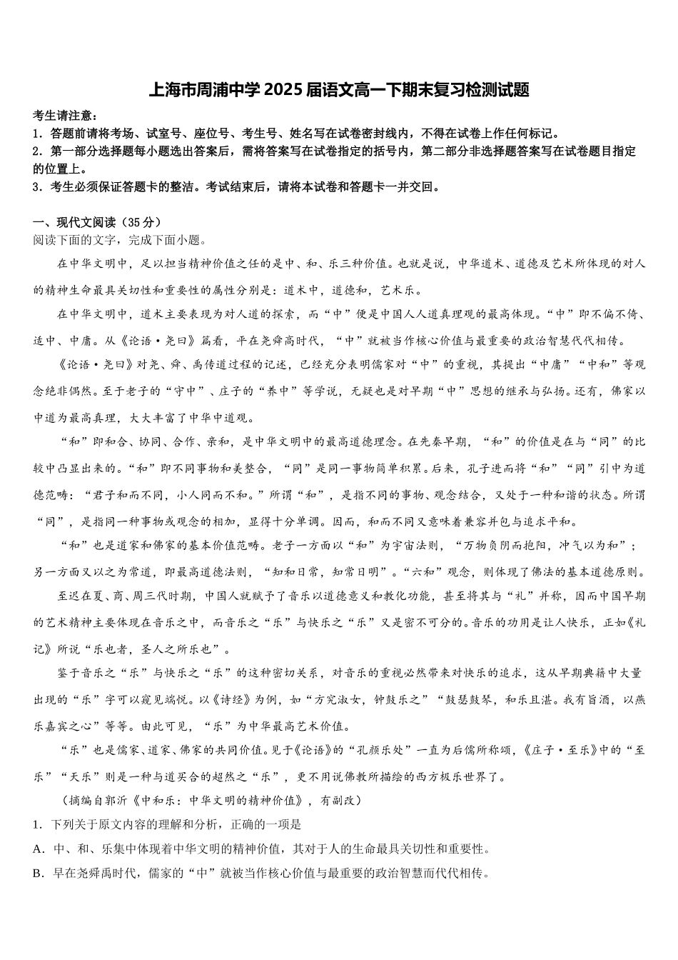 上海市周浦中学2025届语文高一下期末复习检测试题含解析_第1页