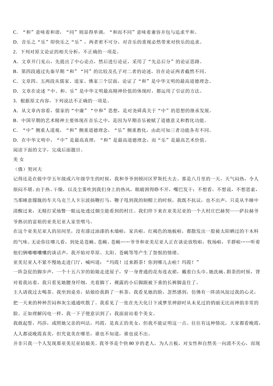 上海市周浦中学2025届语文高一下期末复习检测试题含解析_第2页