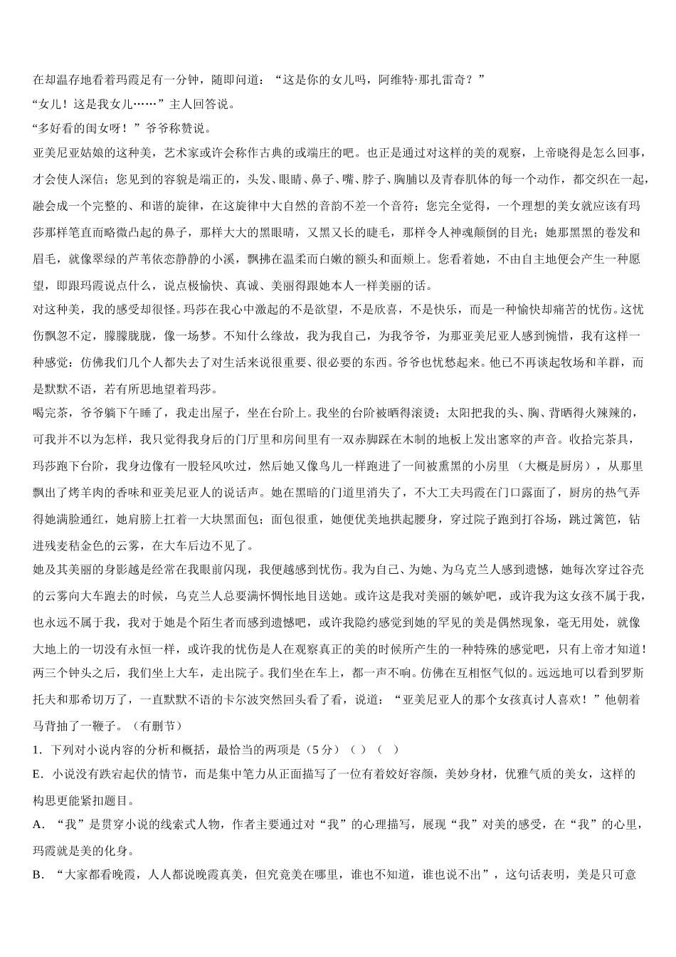 上海市周浦中学2025届语文高一下期末复习检测试题含解析_第3页