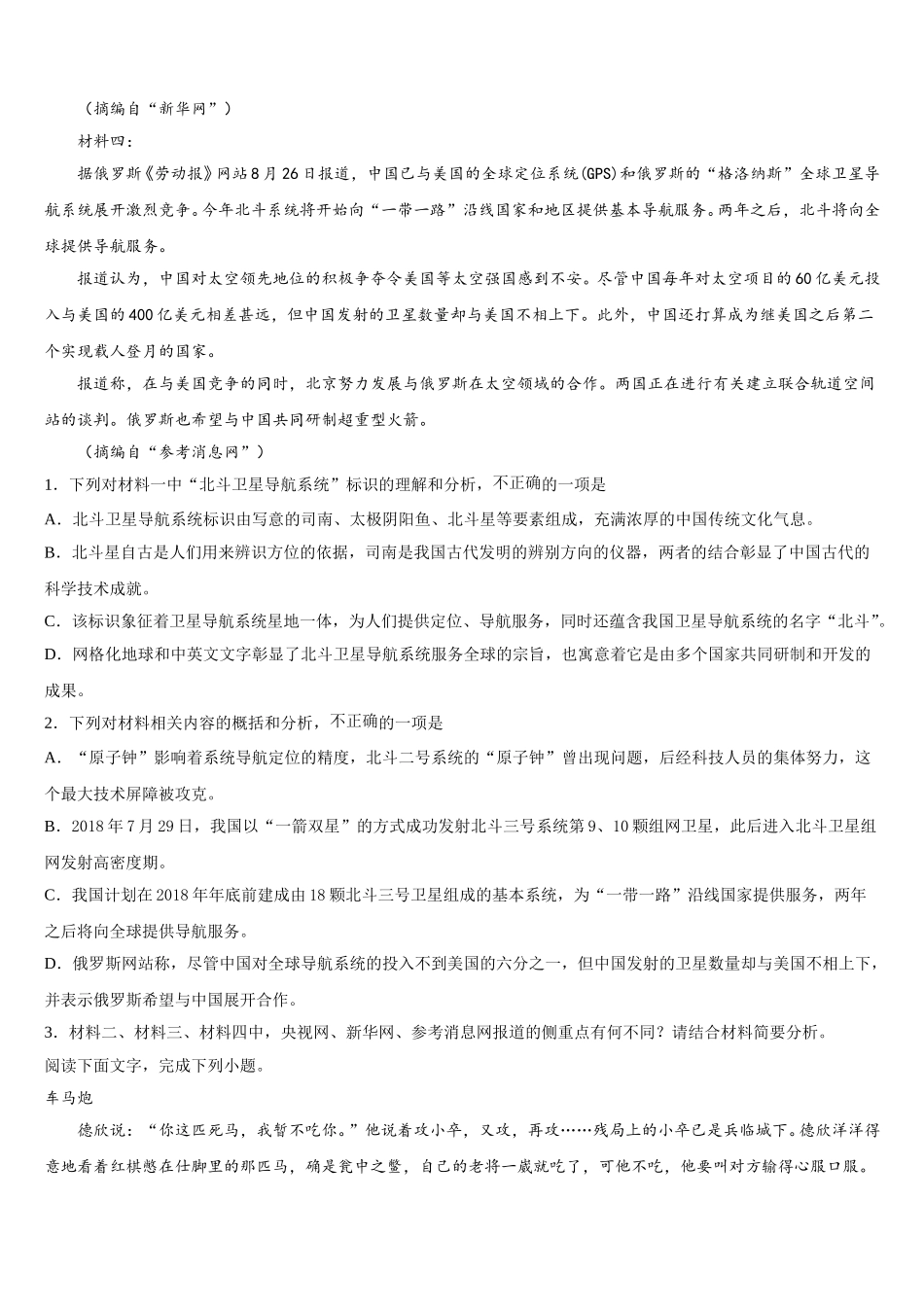 2025年上海市交通大学附属中学高一下语文期末学业质量监测试题含解析_第2页