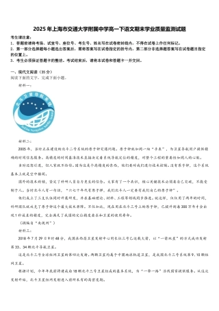 2025年上海市交通大学附属中学高一下语文期末学业质量监测试题含解析
