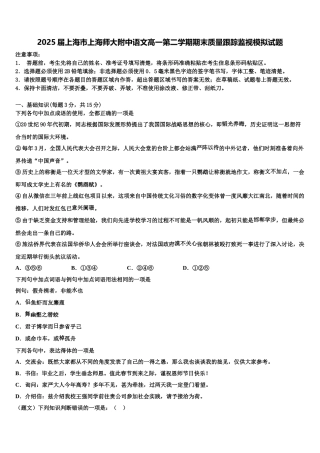 2025届上海市上海师大附中语文高一第二学期期末质量跟踪监视模拟试题含解析