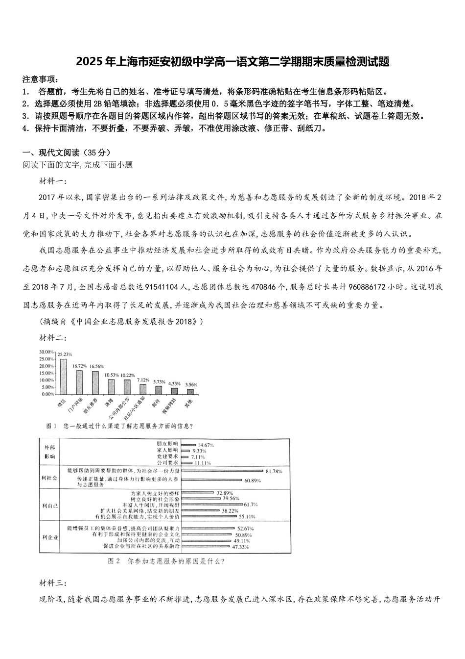 2025年上海市延安初级中学高一语文第二学期期末质量检测试题含解析_第1页