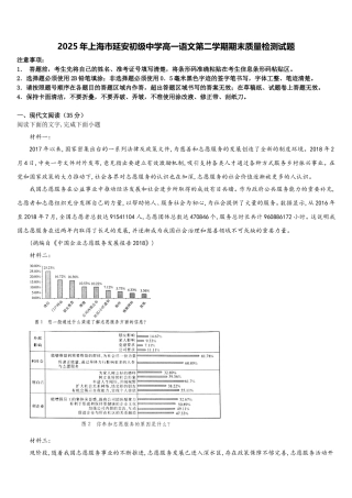 2025年上海市延安初级中学高一语文第二学期期末质量检测试题含解析