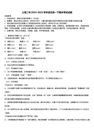 上海二中2024-2025学年语文高一下期末考试试题含解析