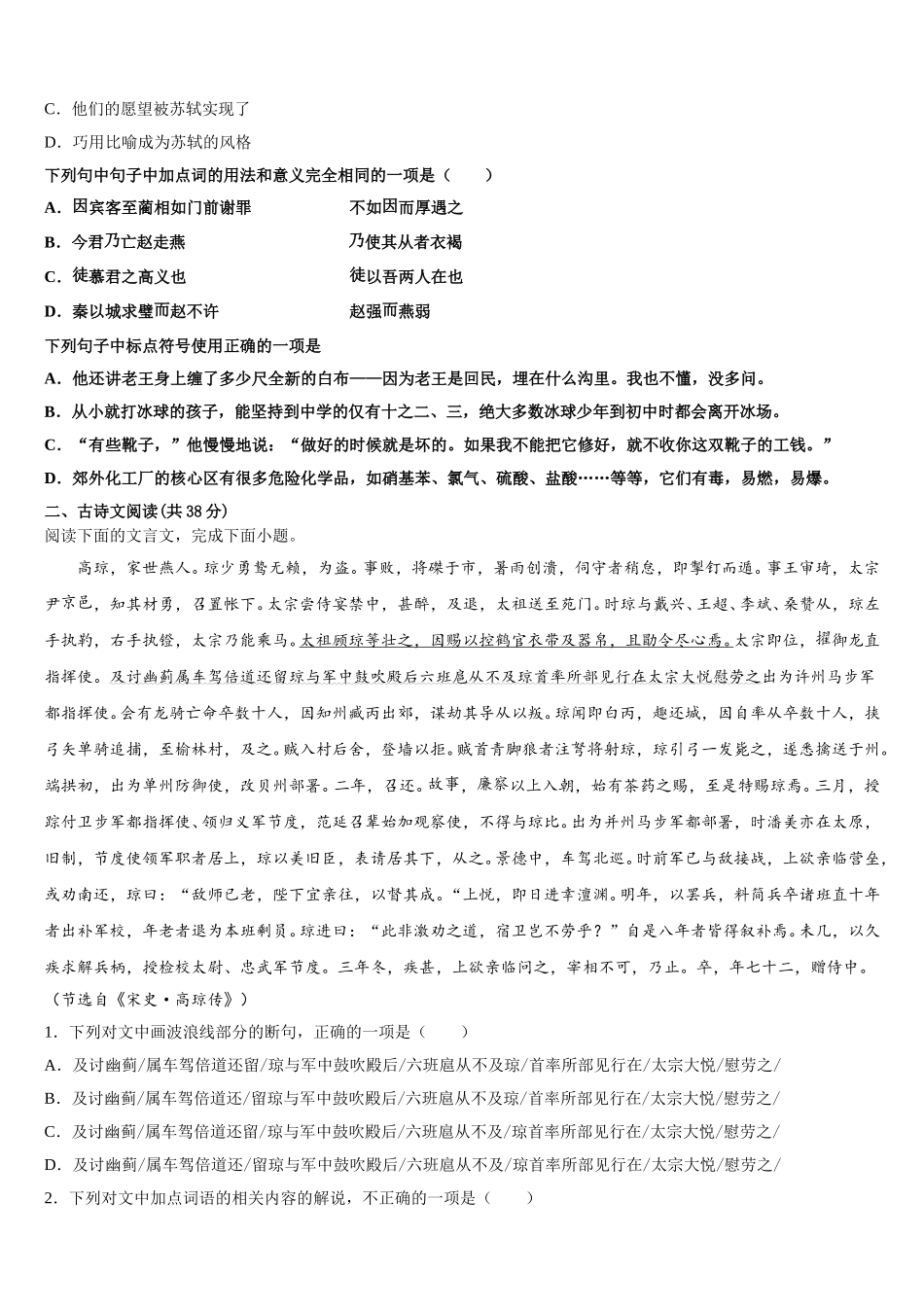 2025年上海市黄浦区市级名校语文高一下期末学业水平测试模拟试题含解析_第3页