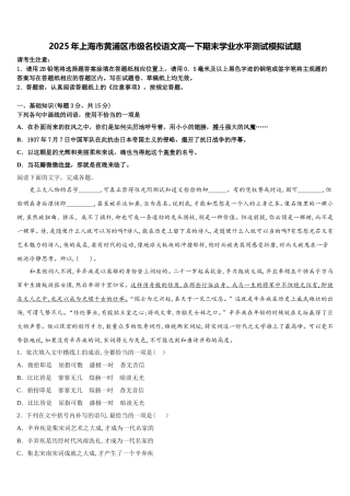 2025年上海市黄浦区市级名校语文高一下期末学业水平测试模拟试题含解析