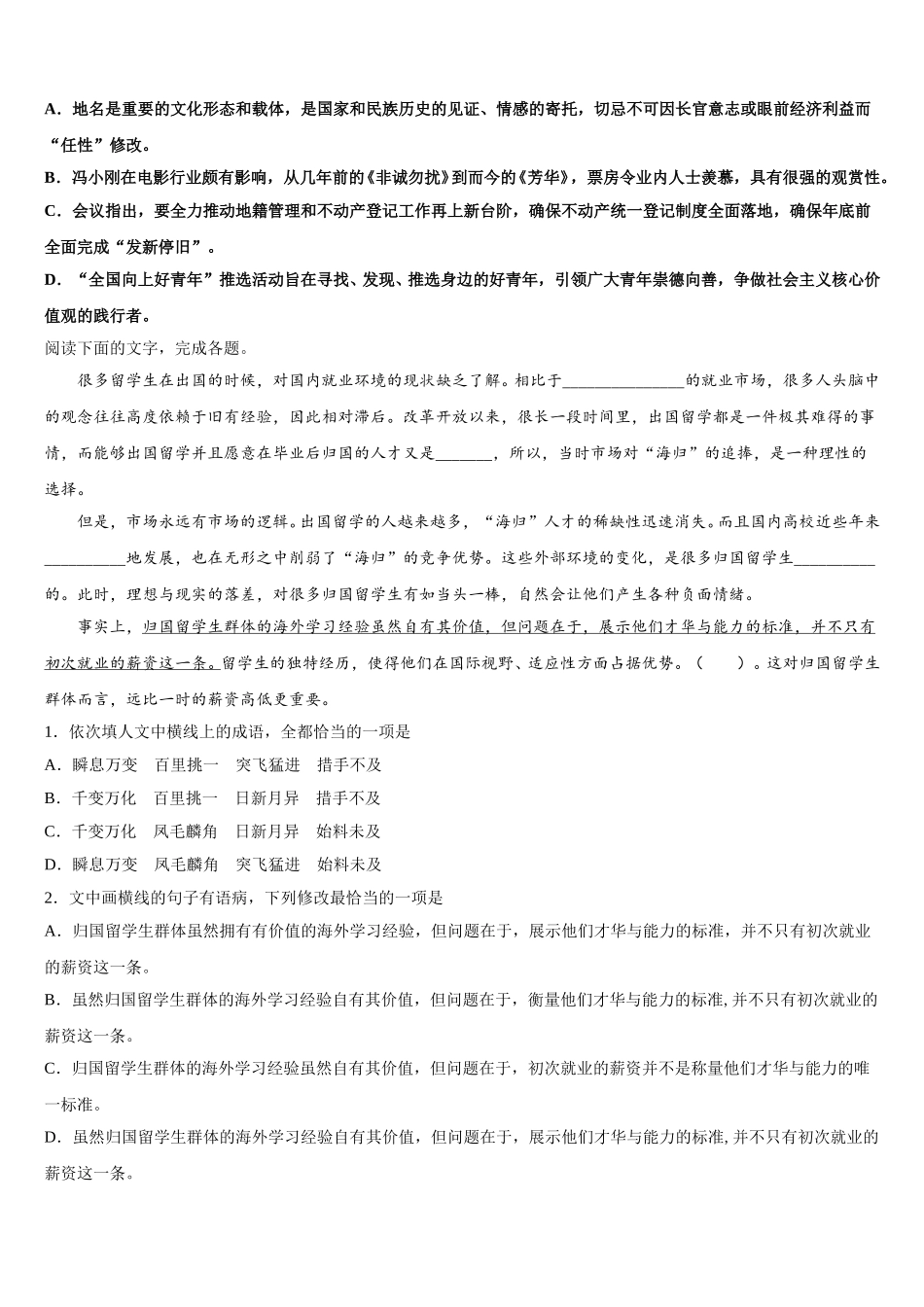 上海市复兴高级中学2025年高一语文第二学期期末学业水平测试模拟试题含解析_第2页