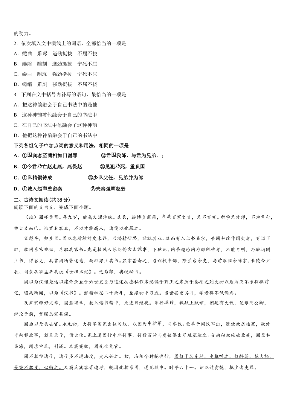 2025届上海市华师大三附中高一语文第二学期期末联考试题含解析_第2页