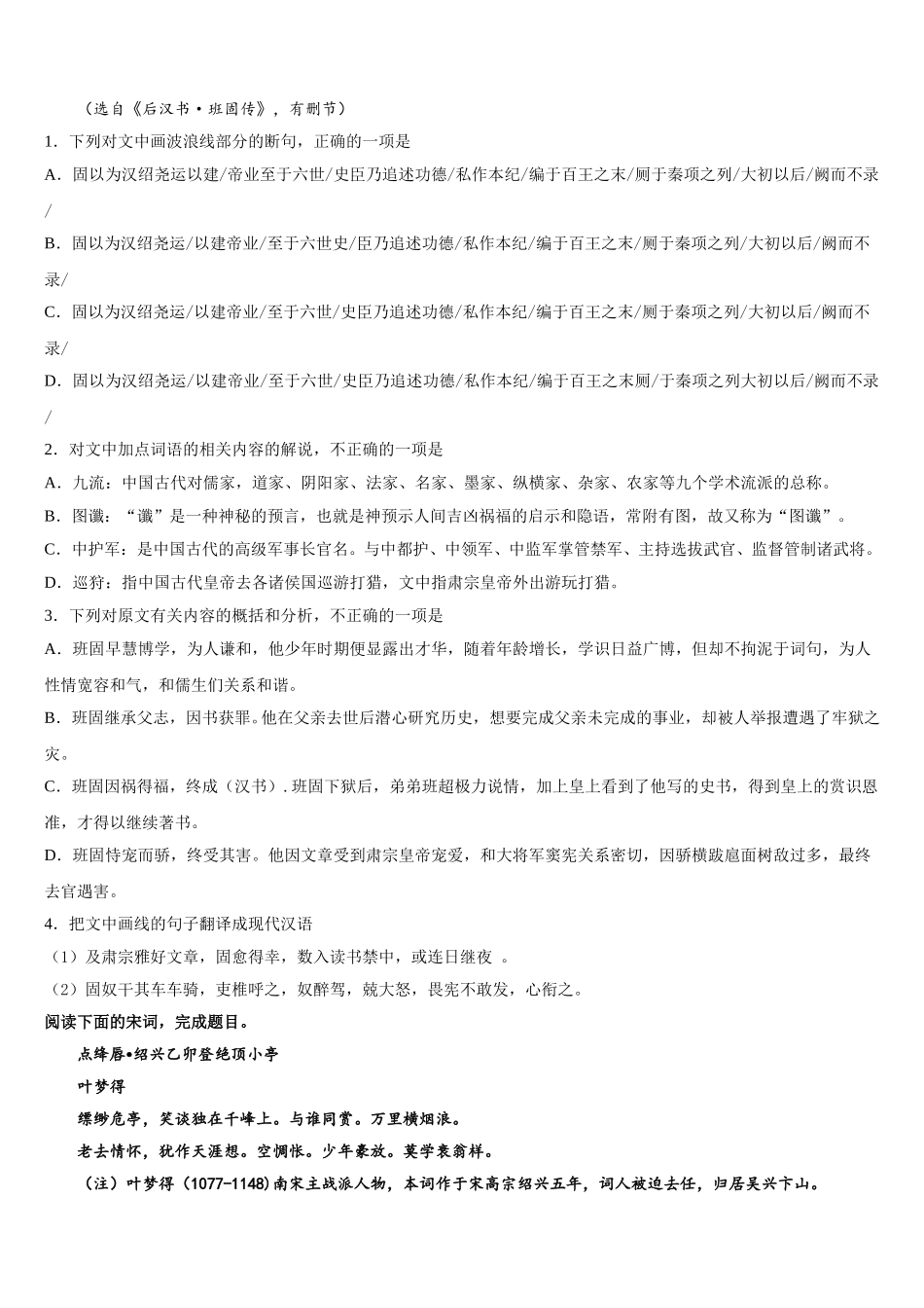 2025届上海市华师大三附中高一语文第二学期期末联考试题含解析_第3页