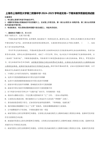 上海市上海师范大学第二附属中学2024-2025学年语文高一下期末教学质量检测试题含解析