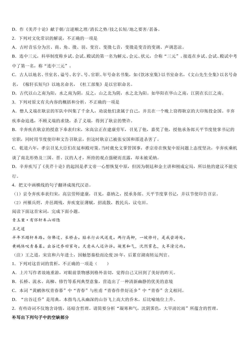 2025年上海市静安区风华中学语文高一下期末学业质量监测试题含解析_第3页