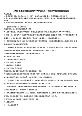 2025年上海市静安区风华中学语文高一下期末学业质量监测试题含解析
