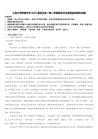 上海大学附属中学2025届语文高一第二学期期末学业质量监测模拟试题含解析