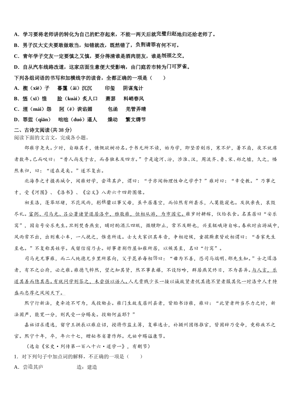 上海市杨思高中2025届语文高一第二学期期末综合测试模拟试题含解析_第2页
