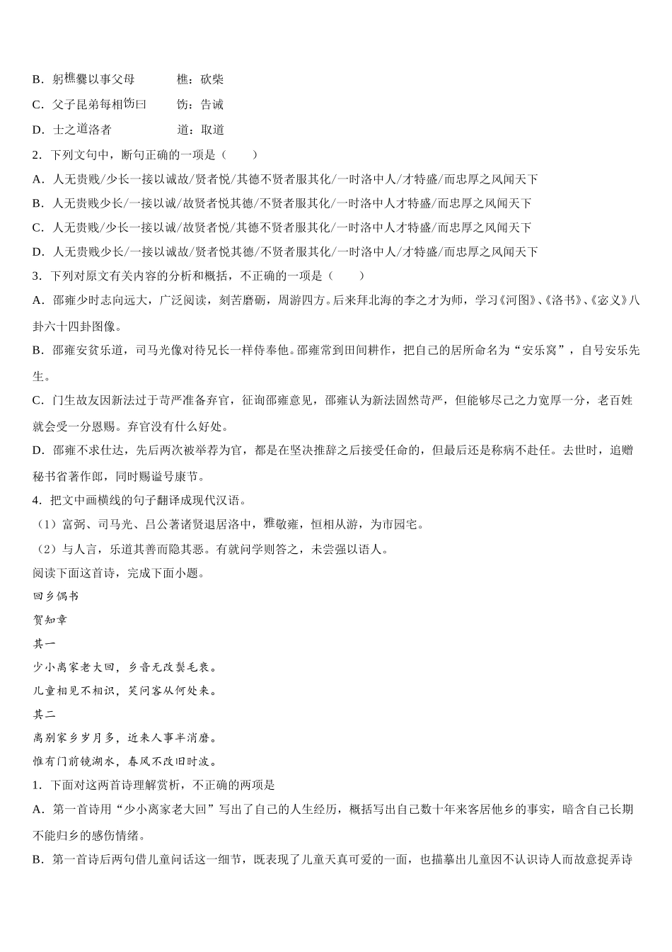 上海市杨思高中2025届语文高一第二学期期末综合测试模拟试题含解析_第3页