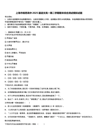 上海市杨思高中2025届语文高一第二学期期末综合测试模拟试题含解析