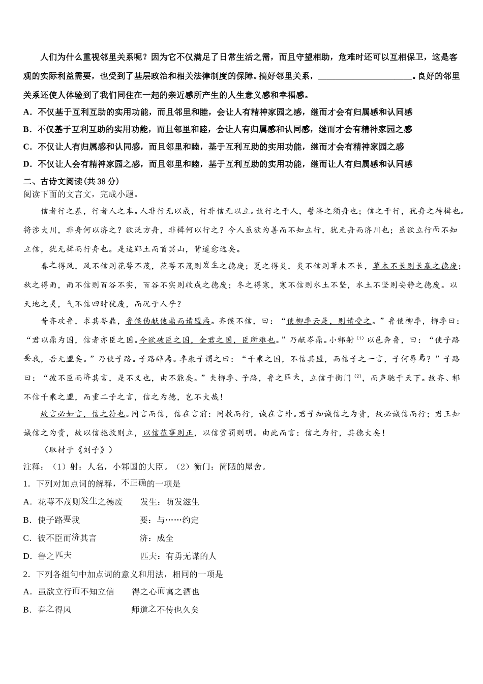 上海外国语大学附属上外高中2024-2025学年高一语文第二学期期末统考模拟试题含解析_第2页