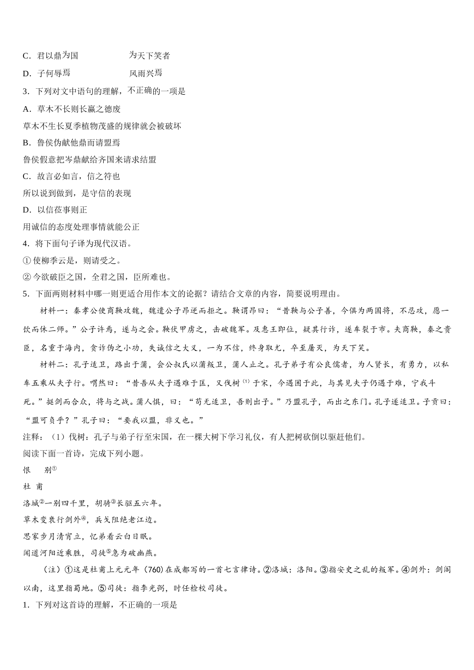 上海外国语大学附属上外高中2024-2025学年高一语文第二学期期末统考模拟试题含解析_第3页