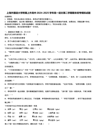 上海外国语大学附属上外高中2024-2025学年高一语文第二学期期末统考模拟试题含解析
