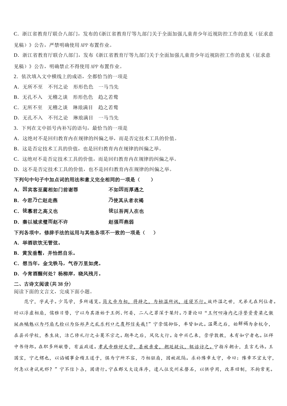 上海市市西中2024-2025学年高一下语文期末质量跟踪监视模拟试题含解析_第2页