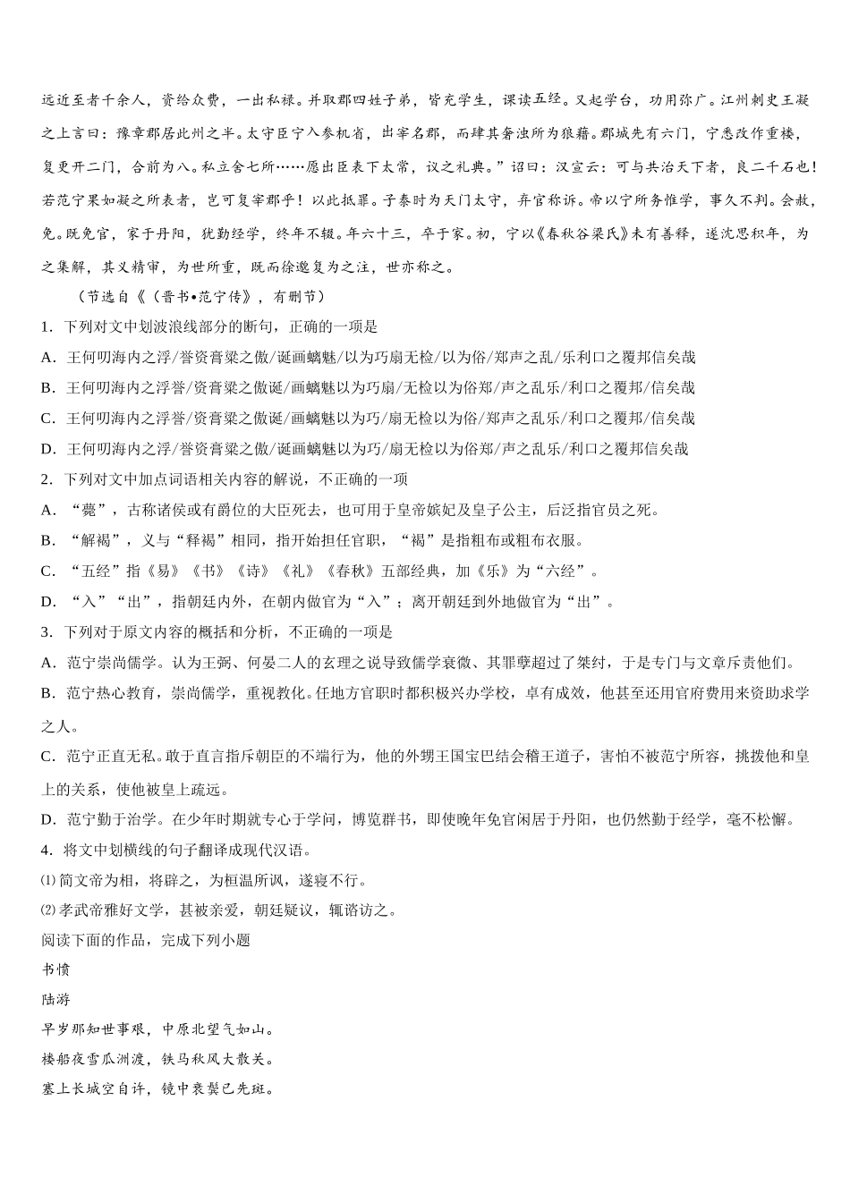 上海市市西中2024-2025学年高一下语文期末质量跟踪监视模拟试题含解析_第3页