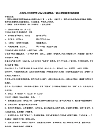 上海市上师大附中 2025年语文高一第二学期期末预测试题含解析