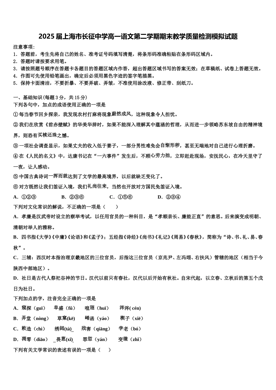 2025届上海市长征中学高一语文第二学期期末教学质量检测模拟试题含解析_第1页