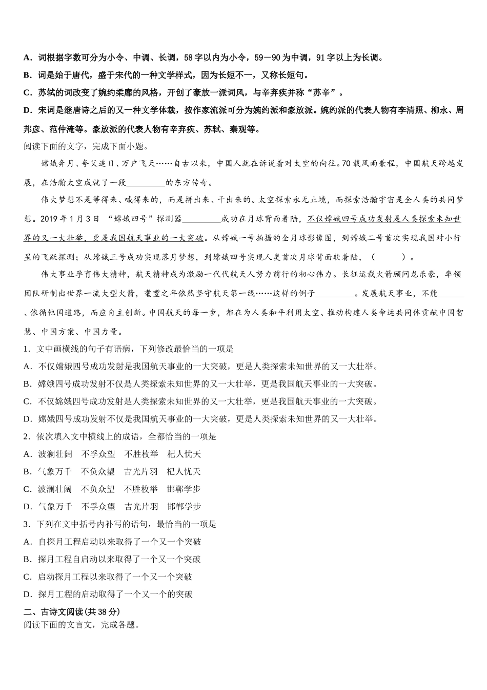 2025届上海市长征中学高一语文第二学期期末教学质量检测模拟试题含解析_第2页