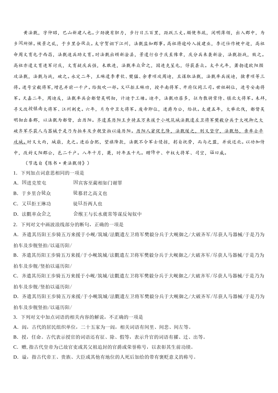 2025届上海市长征中学高一语文第二学期期末教学质量检测模拟试题含解析_第3页