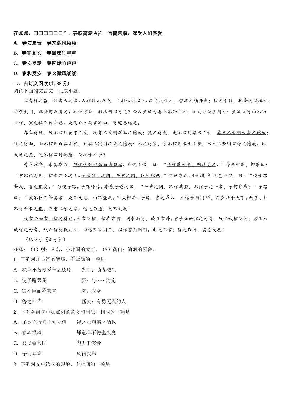 上海市戏剧学院附属中学2025年高一语文第二学期期末联考试题含解析_第2页