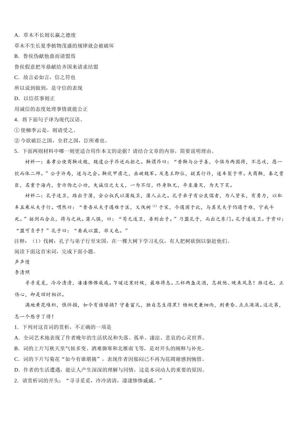 上海市戏剧学院附属中学2025年高一语文第二学期期末联考试题含解析_第3页