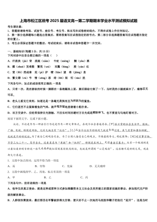 上海市松江区统考2025届语文高一第二学期期末学业水平测试模拟试题含解析