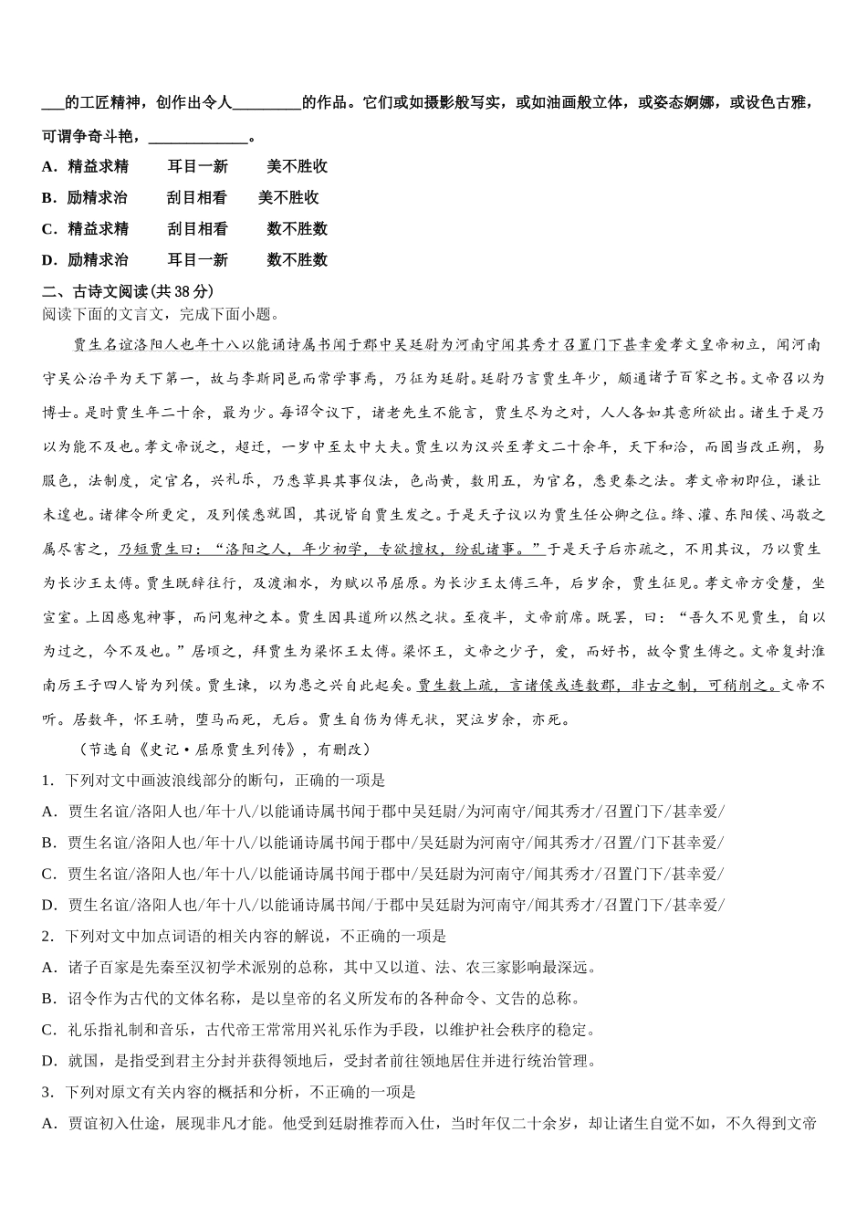 2025年上海市复旦附中浦东分校语文高一下期末复习检测试题含解析_第2页