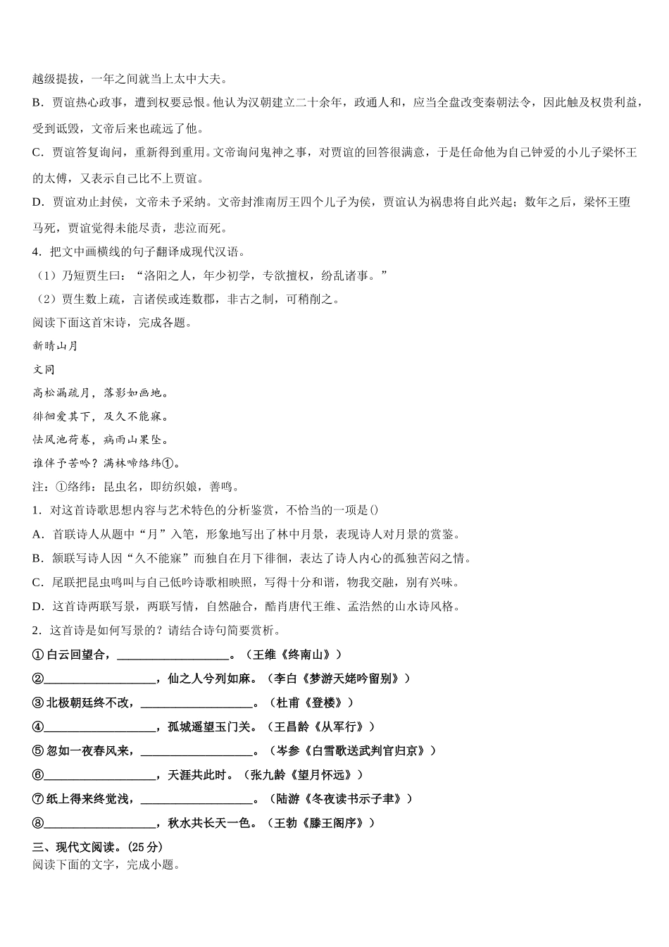 2025年上海市复旦附中浦东分校语文高一下期末复习检测试题含解析_第3页