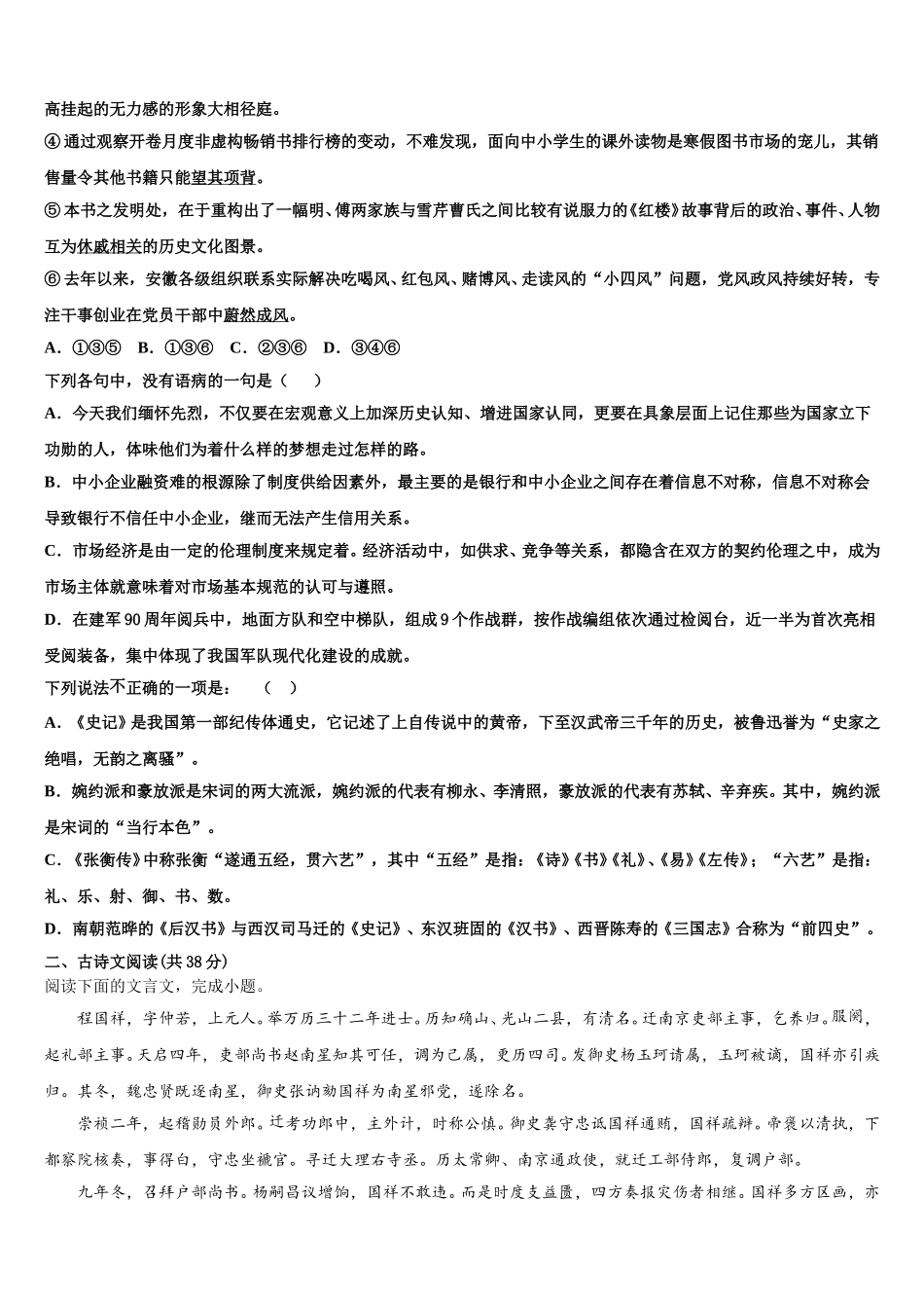 2025年上海市金山区金山中学语文高一下期末预测试题含解析_第2页