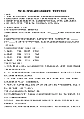 2025年上海市金山区金山中学语文高一下期末预测试题含解析